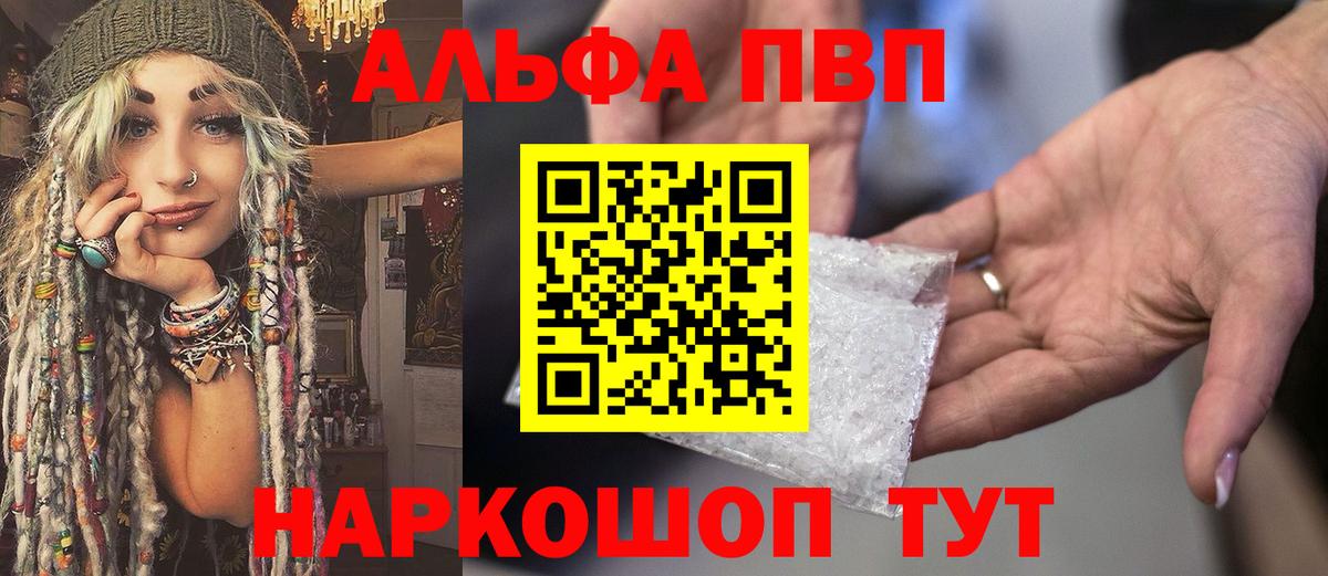 Семёнов  Альфа ПВП мука  Альфа ПВП  Вход с VPN  дарнет шоп  APVP VHQ 
