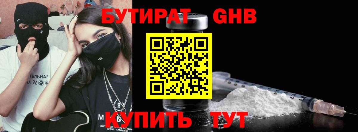 БУТИРАТ GHB Семёнов