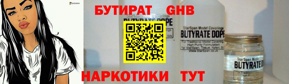 БУТИРАТ  Вход с VPN  Семёнов  Бутират буратино 