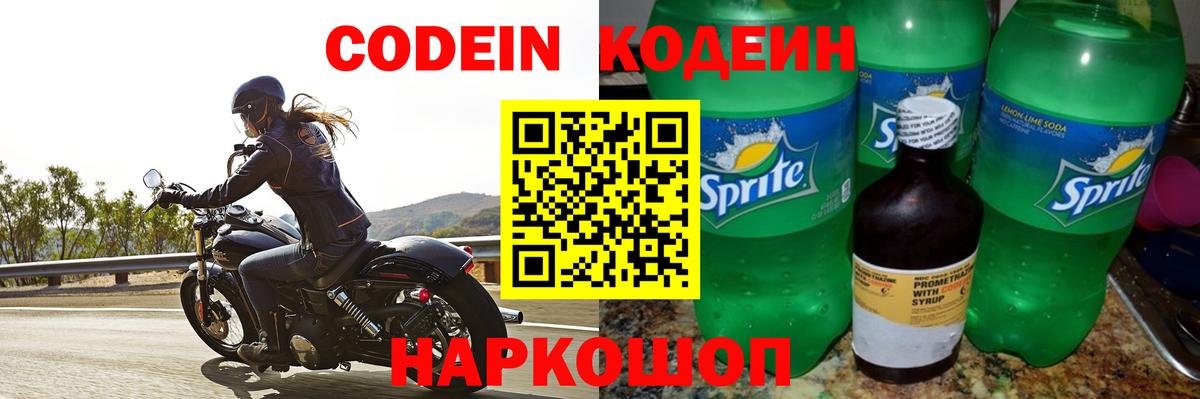 Семёнов  Кодеиновый сироп Lean напиток Lean (лин)  Codein напиток Lean (лин)  Вход с VPN 