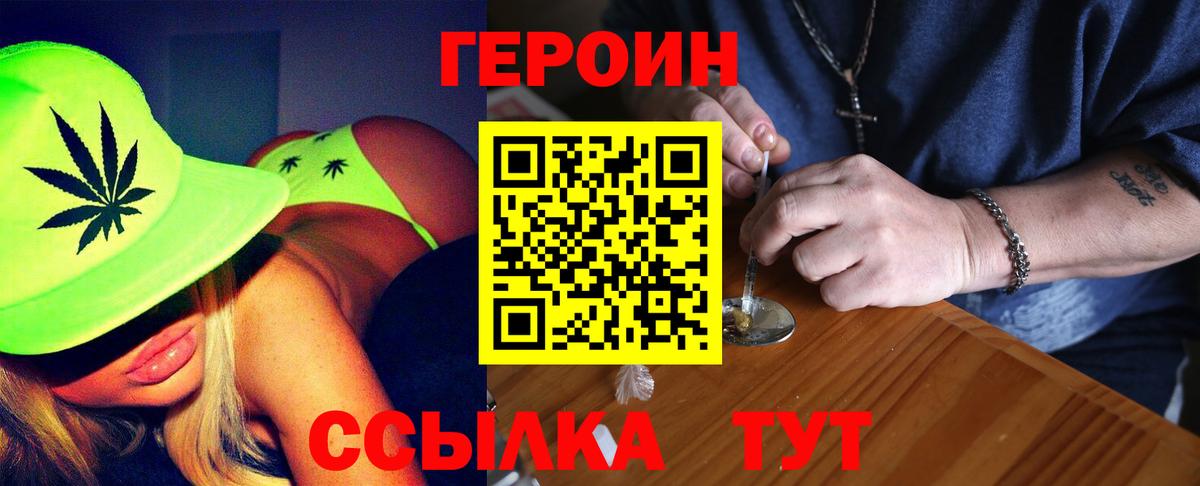 Героин белый  Вход с VPN  Семёнов 
