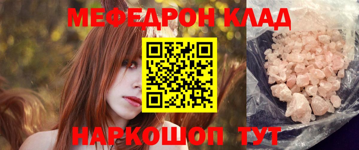 МЯУ-МЯУ мяу мяу  Мефедрон  Семёнов  Вход с VPN  МЯУ-МЯУ 