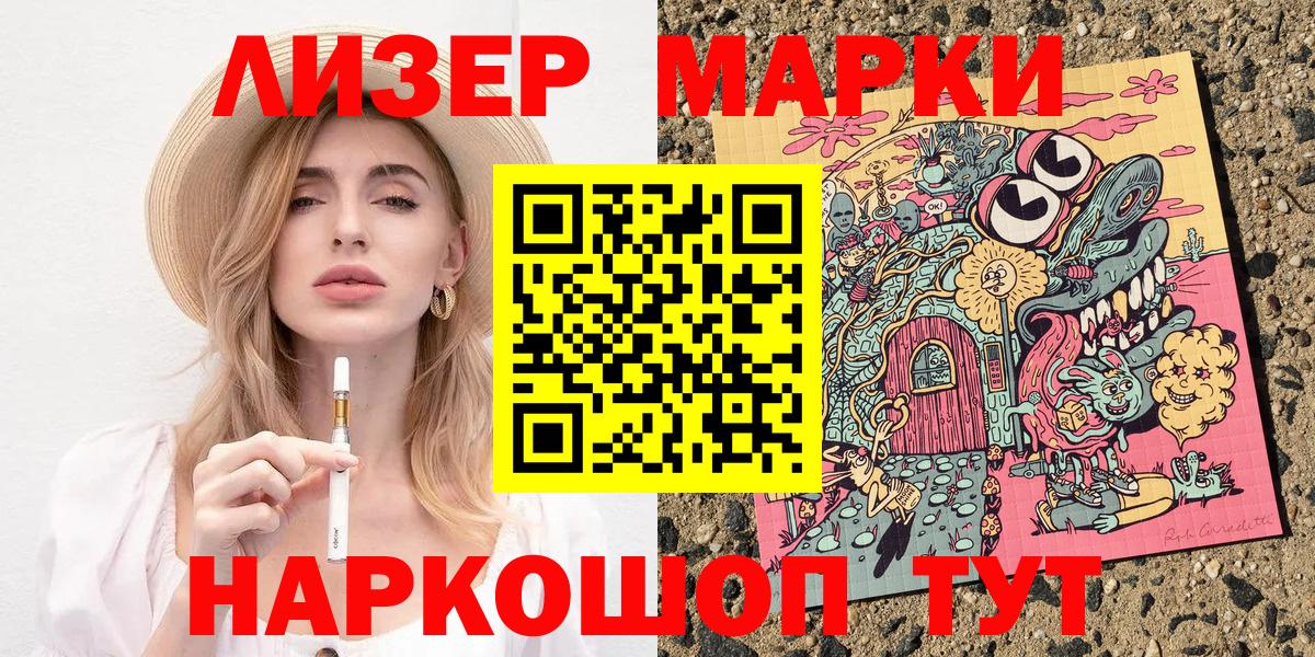 Марки 25I-NBOMe 1,5мг Семёнов